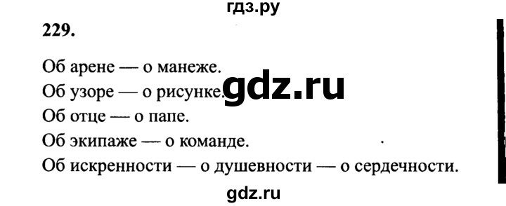 ГДЗ по русскому языку 4 класс  Канакина   часть 1 / упражнение - 229, Решебник №2