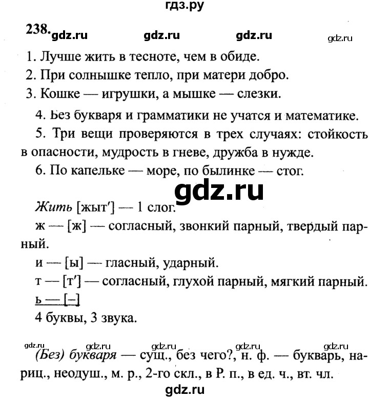 ГДЗ по русскому языку 4 класс  Канакина   часть 1 / упражнение - 238, Решебник №2