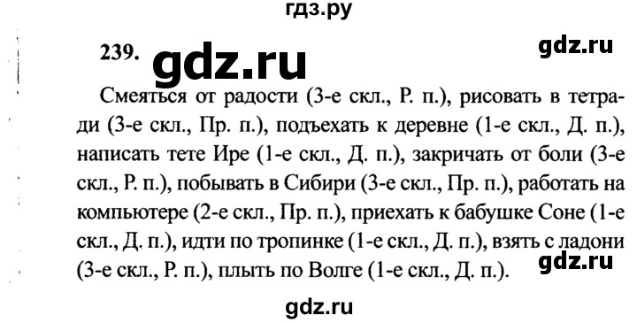 ГДЗ по русскому языку 4 класс  Канакина   часть 1 / упражнение - 239, Решебник №2