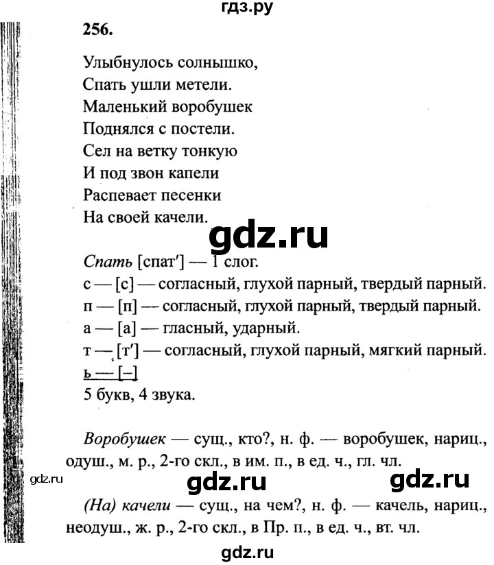 Русский 4 класс номер 256