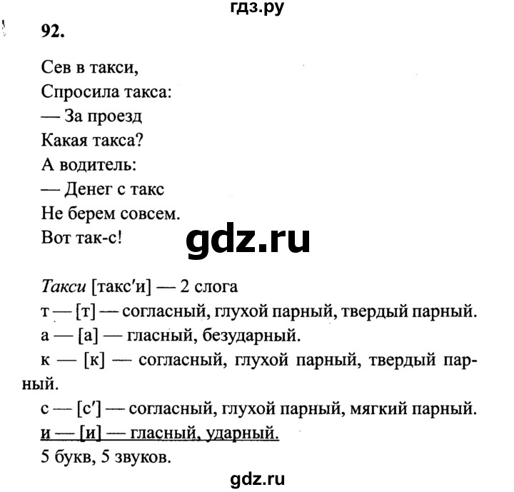 Проект по русскому языку 4 класс 2 часть страница 92