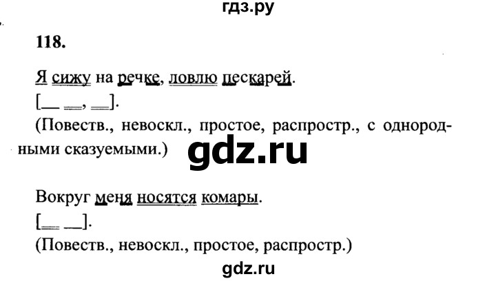 Русский язык 4 класс страница 118 упражнение