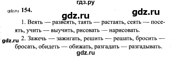 ГДЗ по русскому языку 4 класс  Канакина   часть 2 / упражнение - 154, Решебник №2
