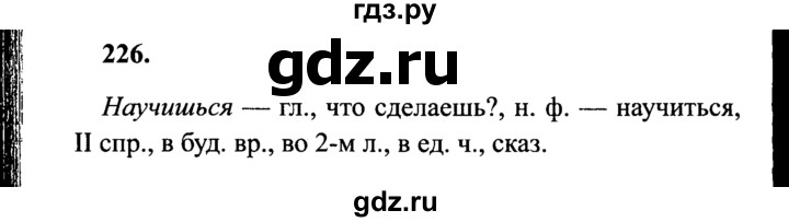 Русский язык 3 класс упражнение 226