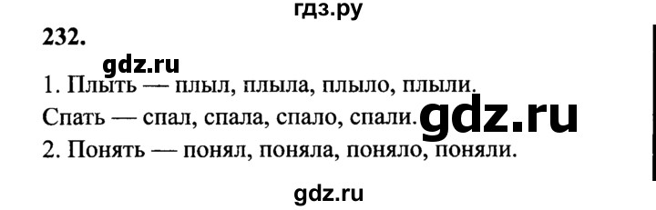 ГДЗ по русскому языку 4 класс  Канакина   часть 2 / упражнение - 232, Решебник №2
