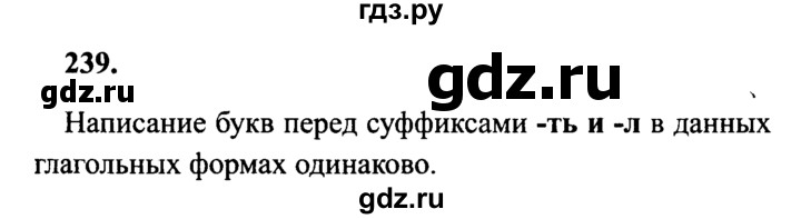 ГДЗ по русскому языку 4 класс  Канакина   часть 2 / упражнение - 239, Решебник №2