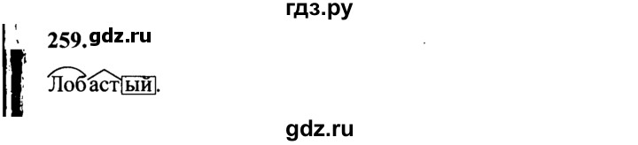 ГДЗ по русскому языку 4 класс  Канакина   часть 2 / упражнение - 259, Решебник №2