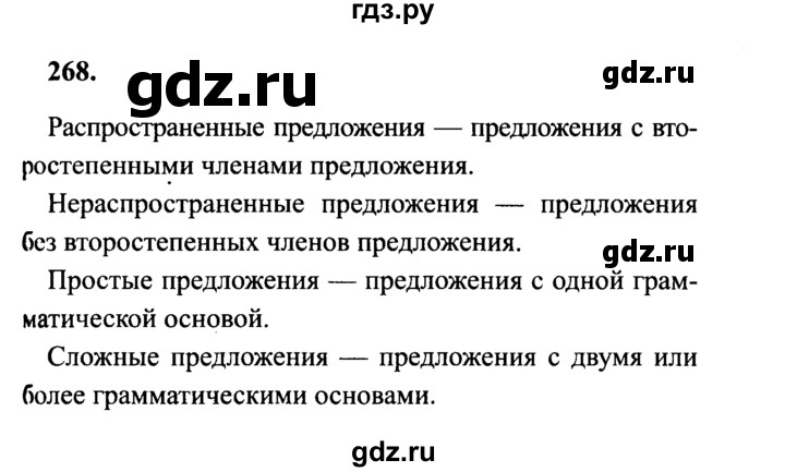 ГДЗ по русскому языку 4 класс  Канакина   часть 2 / упражнение - 268, Решебник №2