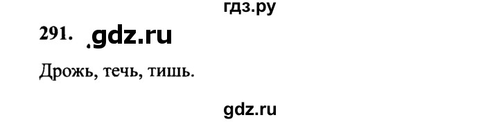 ГДЗ по русскому языку 4 класс  Канакина   часть 2 / упражнение - 291, Решебник №2