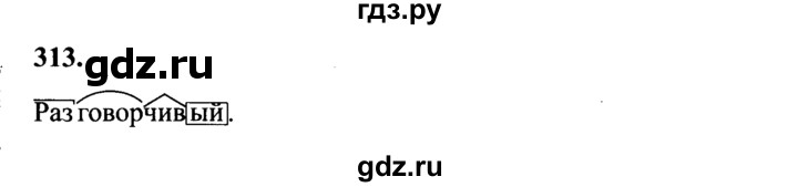 ГДЗ по русскому языку 4 класс  Канакина   часть 2 / упражнение - 313, Решебник №2