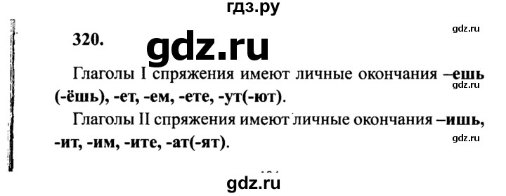 Русский язык 5 класс упражнение 320. Русский язык 6 класс упражнение 320. Упражнение 320 по русскому языку 2 класс. 4 Класс русский язык упражнение 320. Домашнее задание по русскому языку упражнение 320.