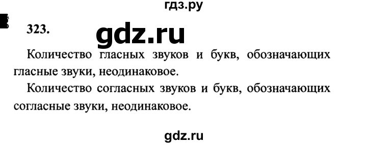 ГДЗ по русскому языку 4 класс  Канакина   часть 2 / упражнение - 323, Решебник №2