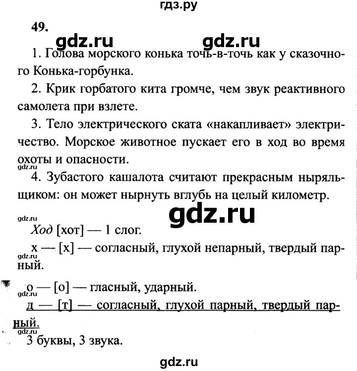 ГДЗ по русскому языку 4 класс  Канакина   часть 2 / упражнение - 49, Решебник №2