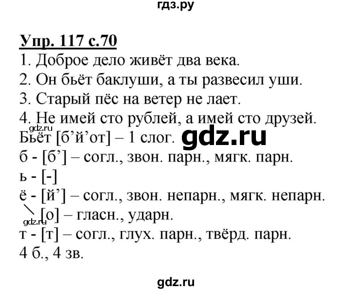 Страница 70 упражнение 4. Гдз по русскому языку 4 класс 1 часть Канакина. Русский язык упражнение 117. Гдз по русскому языку 4 класс страница 117 упражнение 218.