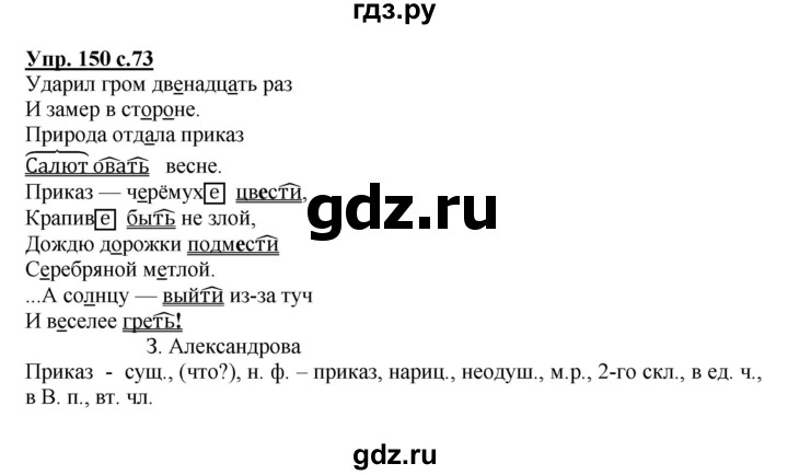 Русский язык упражнение 150. Русский язык 4 класс упражнение 150. Упражнение 150 - русский язык 4 класс (Канакина, Горецкий) часть 1.
