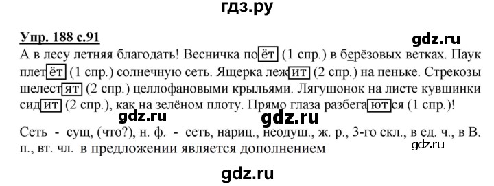 Русский язык 4 класс упражнение 188