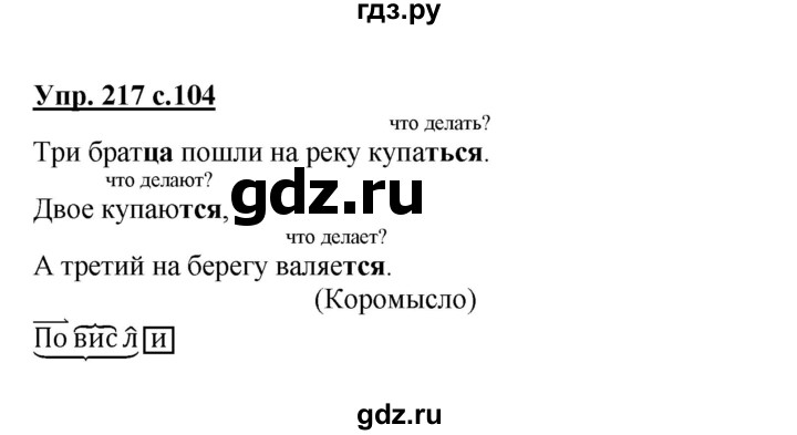 Русский 4 класс страница 116 упражнение 217