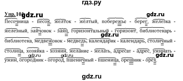 Русс яз 4 класс упр 105