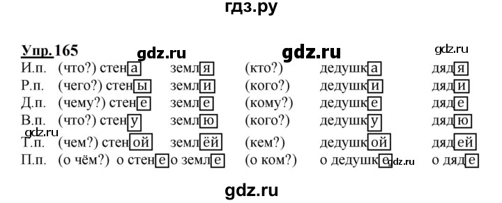 Родной русский язык упр 165