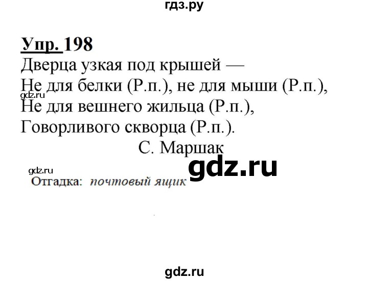Страница 54 — ГДЗ по Русскому языку 4 класс Рабочая тетрадь Канакина. Часть 1