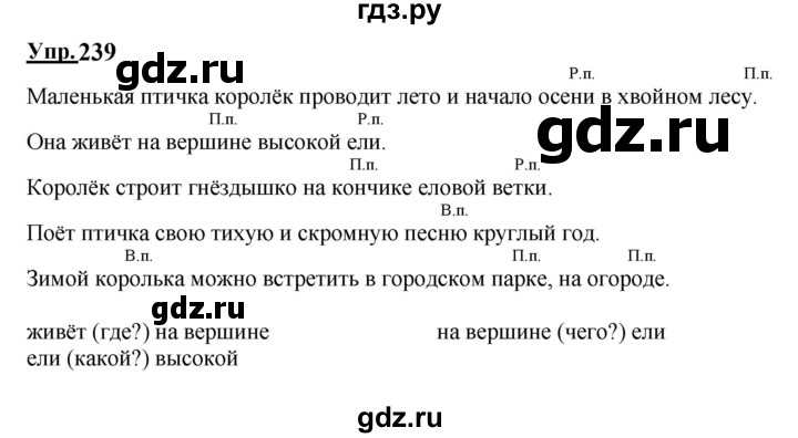 ГДЗ Русский язык 4 класс Учебник Канакина, Горецкий 1, 2 части