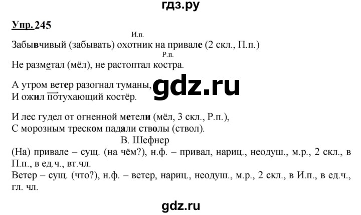 ГДЗ Часть 1 / Упражнение 245 Русский Язык 4 Класс Канакина, Горецкий