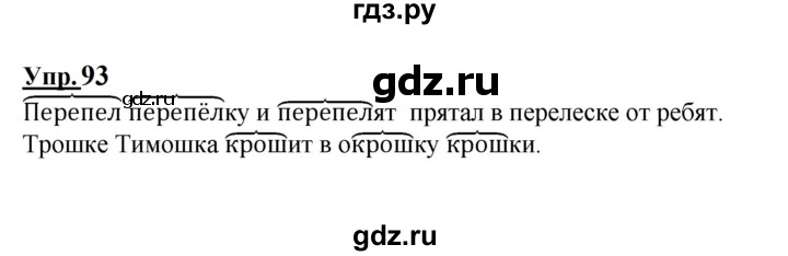 Упражнение 93 русский язык 4 класс. Упражнения 93 по русскому языку. Упражнения 93 по русскому языку. Русский язык 8 класс номер 93. Русский язык 6 класс упражнение 93.