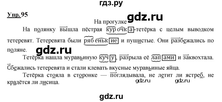 ГДЗ часть 1 / упражнение русский язык 4 класс Канакина, Горецкий