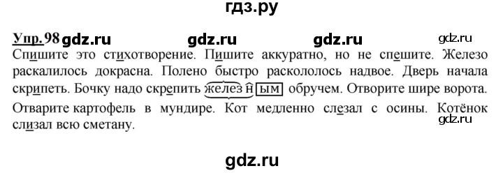 Русский 4 класс упражнение 98. Упражнение 90 по русскому языку 4 класс. Русский язык 4 класс страница 57 упражнение 90. 3 Класс русский язык Канакина упражнение 90 страница 54. Русский язык 4 класс 1 часть страница 90 упражнение 155.