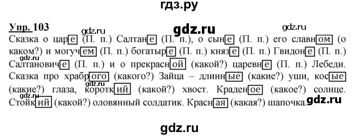 Язык 4 класс страница 103 упражнение 183