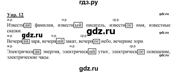 ГДЗ по русскому языку 4 класс учебник Канакина, Горецкий 1 часть – стр 