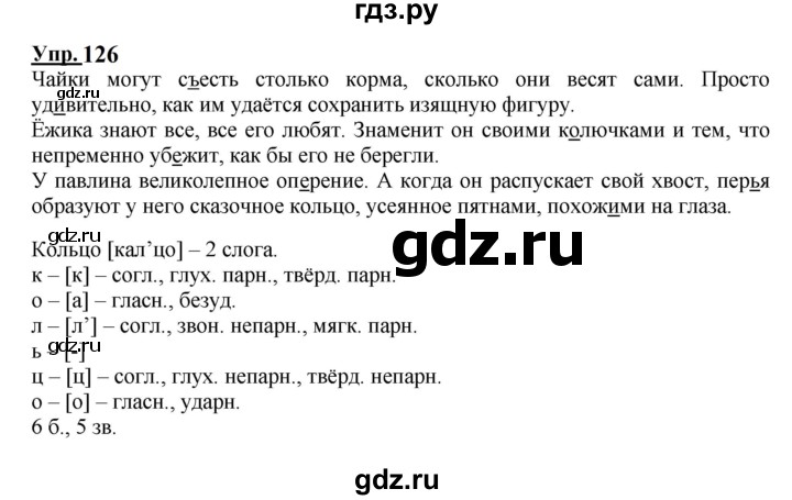 Русский язык упражнение 131 страница. Упражнение 131 по русскому языку 4 класс. 2 Класс упражнение 131. Упражнение 131 по русскому языку 2. Русский язык 4 класс 1 часть упражнение 131.