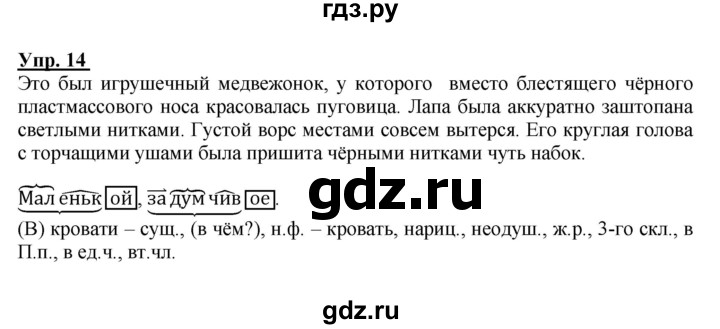 ГДЗ Часть 2 / Упражнение 14 Русский Язык 4 Класс Канакина, Горецкий