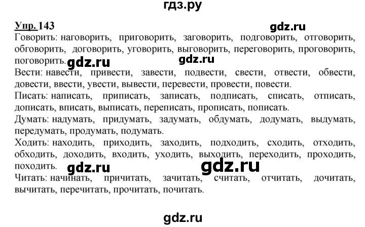 Упражнение 143 по русскому языку жесткий диван