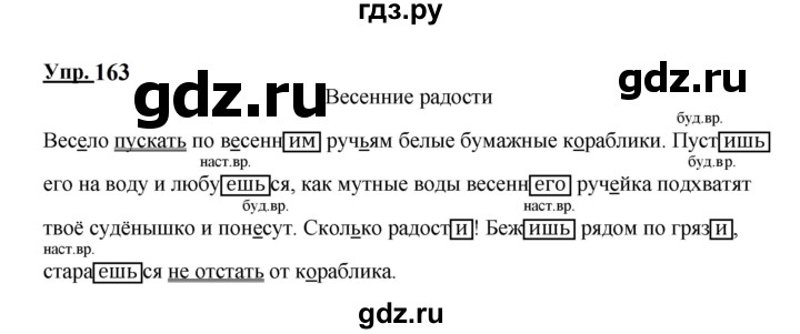 Упражнение 163 по русскому языку. Упражнение 163 по русскому языку. Домашнее задание по русскому языку упражнение 163. Русский язык 9 класс рыбченкова упражнение 165. Упражнение 163 по русскому языку.