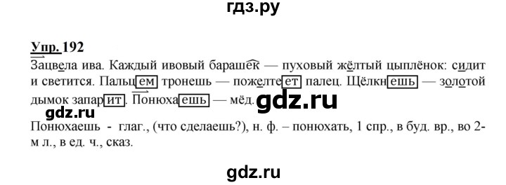 Русский язык 4 класс Канакина упражнение 206. Упражнение 206 4 класс русский. Упр 206 4 класс 2 часть