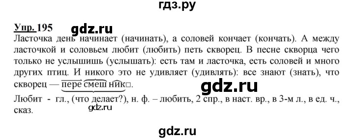 Русский язык 2 класс упражнение 195 рассказ по картине