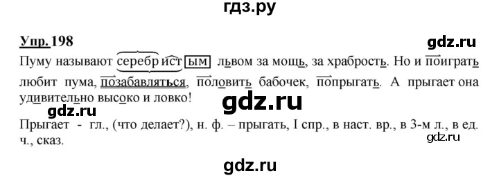 Русский язык 4 стр 102 упр 112. Русский язык упражнение 212.