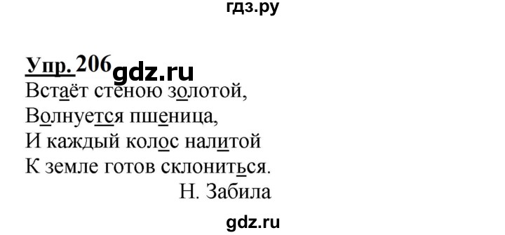 ГДЗ по русскому языку 4 класс  Канакина   часть 2 / упражнение - 206, Решебник к учебнику 2023