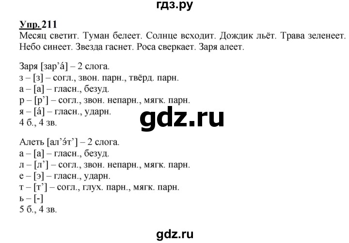 225 русский язык 4 класс 2 часть