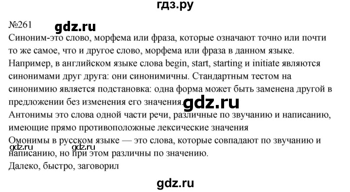 Сочинение 228 4 класс русский язык. Русский язык 6 класс номер 228. Русский язык шестой класс упражнение 228. 228 Упражнение по русскому.