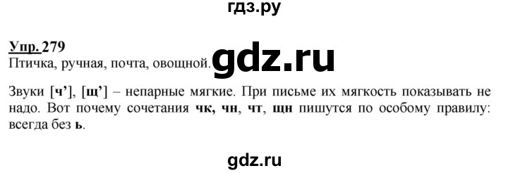 Русский язык упражнение 279. Русский язык 1 часть 288 упражнение. Русский язык 5 класс упражнение 291 страница 134. Русский язык пятый класс первая часть упражнение 291. Учебник по русскому языку 5 класса 291 упражнение.