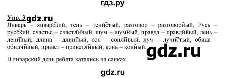 ГДЗ по русскому языку для 4 класса — Антипова (Часть 1, 2)