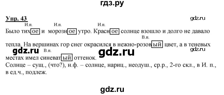 Русский язык тетрадь страница 43 упражнение 93