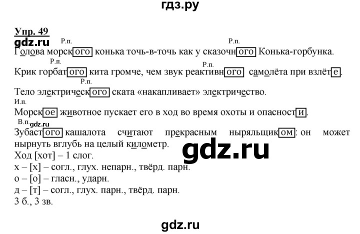ГДЗ Часть 2 / Упражнение 49 Русский Язык 4 Класс Канакина, Горецкий
