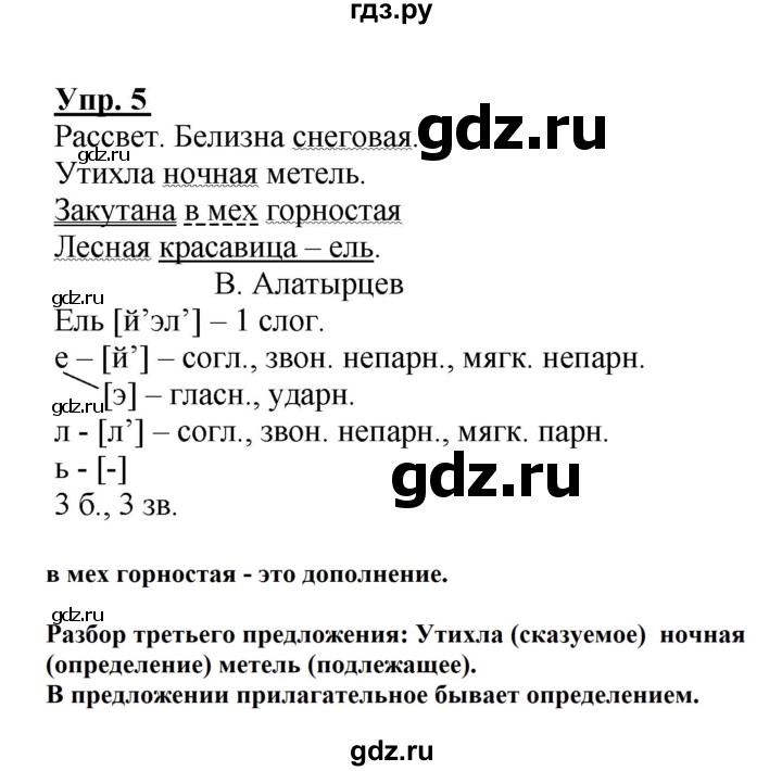 ГДЗ часть 2 / упражнение 5 русский язык 4 класс Канакина, Горецкий