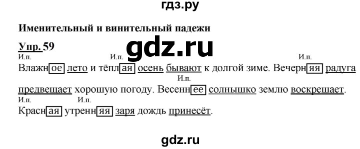 Упражнение 59 4 класс. Русский язык 2 класс упражнение 60.