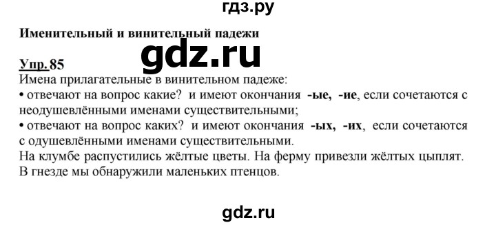 Русский 4 класс упражнение 89