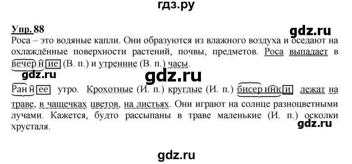 Стр 42 упр 89. Упражнение 89 по русскому языку. Русский язык 4 класс упражнение 89. Русский язык 4 класс страница 42 упражнение 89. Русский язык страница 52 упражнение 89.