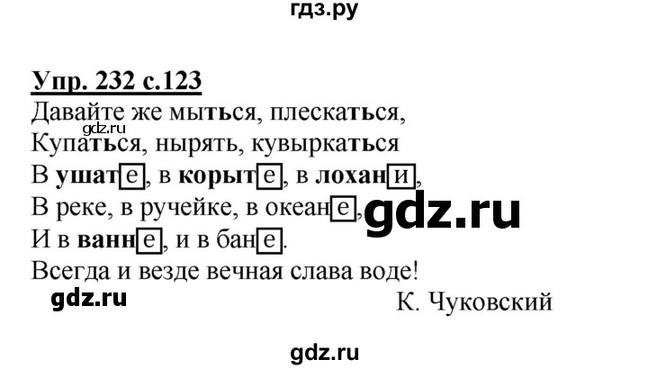 Упр 232 3 класс 2 часть. Русский язык упражнение 232.
